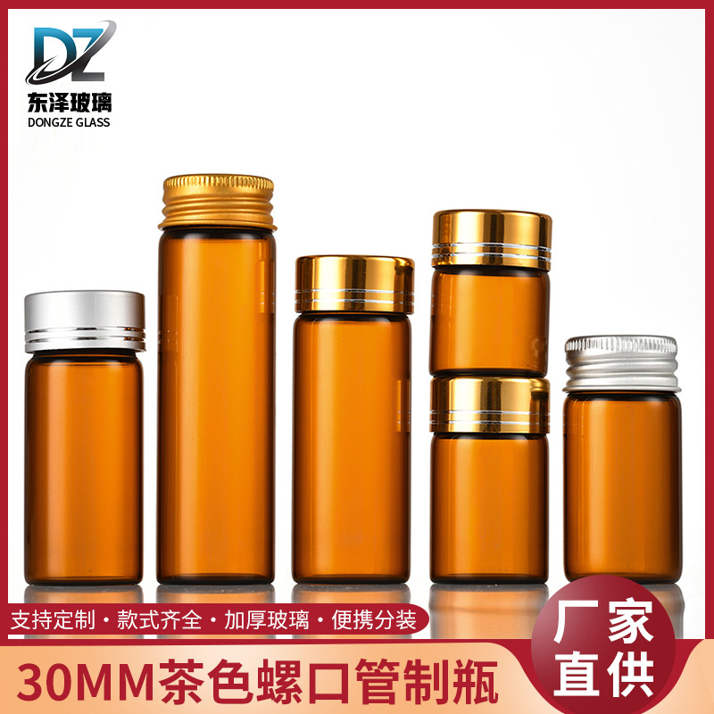茶色玻璃瓶样品分装瓶避光密封防潮虫草瓶批发玻璃管制冻干粉瓶