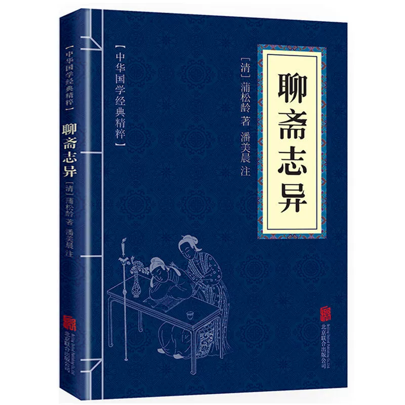 Мэнсити Би Тан/Оригинальныеwingbai Контролирует оригинальную аннотацию оригинального текста полные заметки все переводы китайской науки и технологий