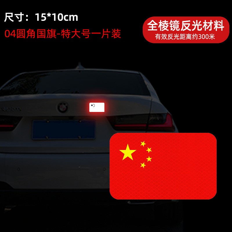 汽车装饰贴纸磁性车门遮挡划痕贴爱国主题五星红旗反光贴磁吸贴画|undefined