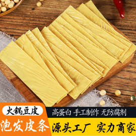 精品3cm*11cm豆皮条免切豆条豆制品干货米线麻辣烫关东煮火锅