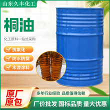 熟桐油木用防水油漆原料天然植物生桐油实木漆木蜡油渔船用  桐油