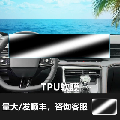 Screen Protector for Roewe Rx5: Car interior film - 22-26-roewe-rx5-27inch-navigation-integrated-screen-tpu-soft-film