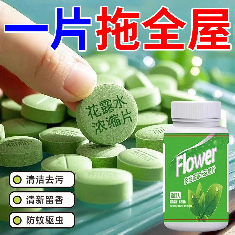 Highly Concentrated Effervescent Tablets for Mopping, Tile and Floor Cleaner, Powerful Stain Remover, Mosquito Repellent for Mopping Highly Concentrated Effervescent Tablets for Mopping, Tile and Floor Cleaner, Powerful Stain Remover, Mosquito Repellent for Mopping