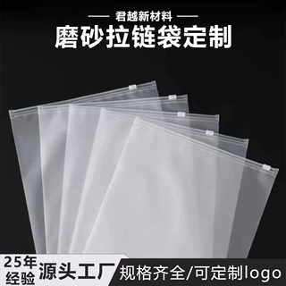 磨砂拉链袋定制可滑动拉头秋冬季服装打包袋文胸内衣裤包装袋印刷