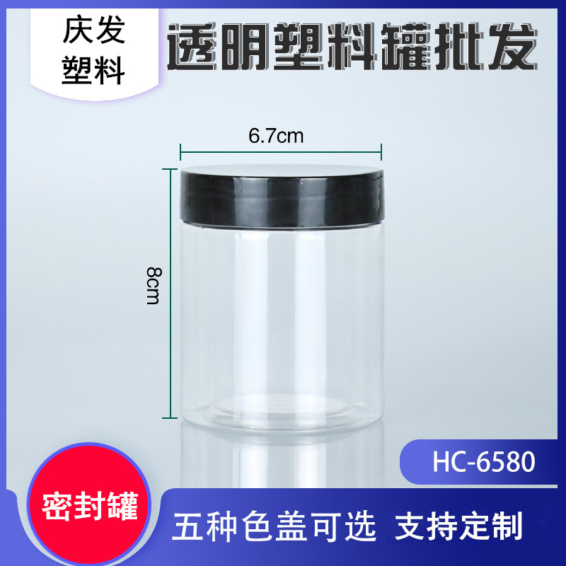 现货批发65*80pet 广口塑料瓶透明储物罐密封包装罐子