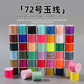 72号玉绳玉线diy手工编织珠宝线手链文玩串珠彩色锦纶红绳子线材