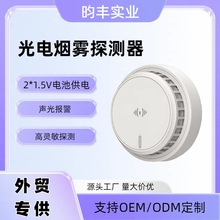 独立烟雾报警器消防火灾烟感器家用烟雾探测器DC3V光电感烟报警器
