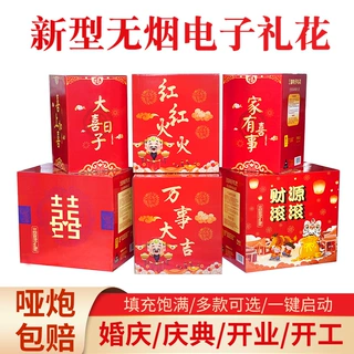 电子礼花礼炮环保开业烟花乔迁迎宾结婚礼花炮庆典彩带喷花筒遥控