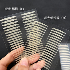 Matte Double Eyelid Tape, Matte Finish, Natural Look, Skin-Colored, Fine-Textured, Long & Olive-Shaped Design—Perfect for Inner Creases and Swollen Eyes