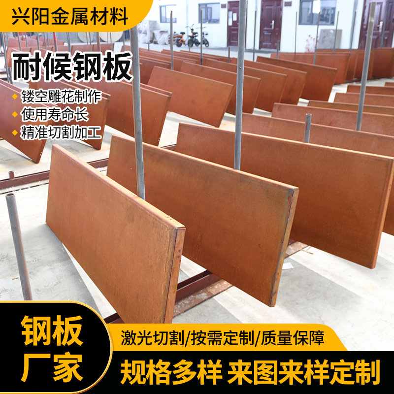 园林景观用Q235NH耐候钢板 Q355NH公园镂空雕刻焊接结构用耐候板