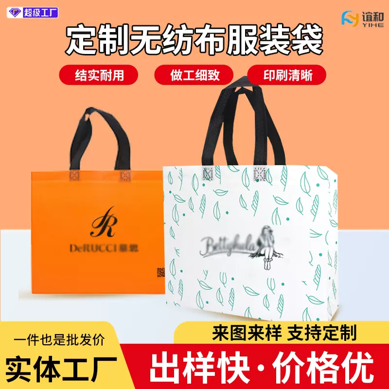 新款覆膜无纺布男女童装服装店手提袋子礼品塑料袋子批发定制logo