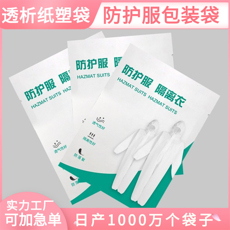 goods in stock currency Protective clothing Packaging bag Ethylene oxide sterilization dialysis Paper and plastic bags dialysis disposable Gowns