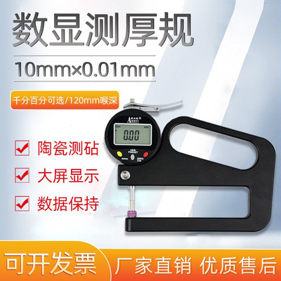 爱测易电子千分测厚表薄膜厚度测量仪10*0.001mm高精度数显测厚规|ru