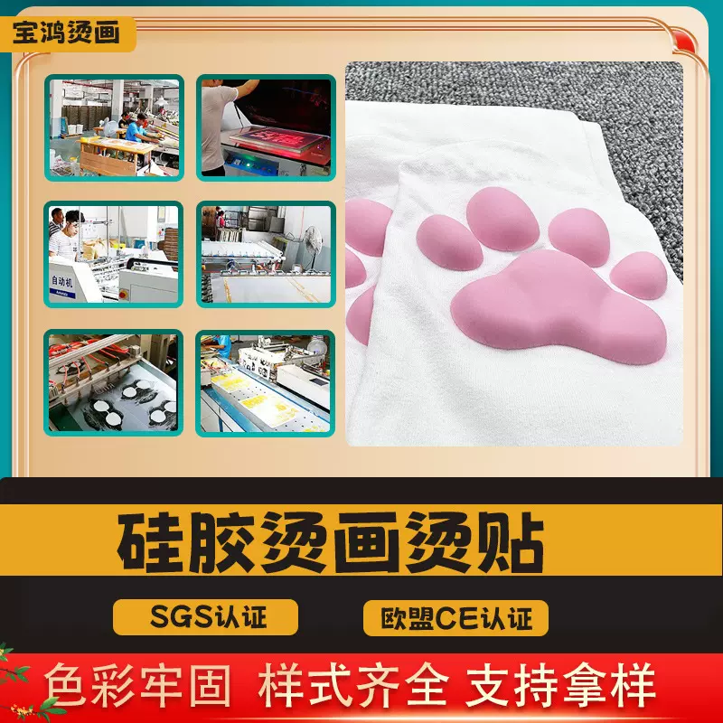 硅胶烫画烫贴服装diy印花图案贴纸亚马逊logo热转印批发diy烫钻