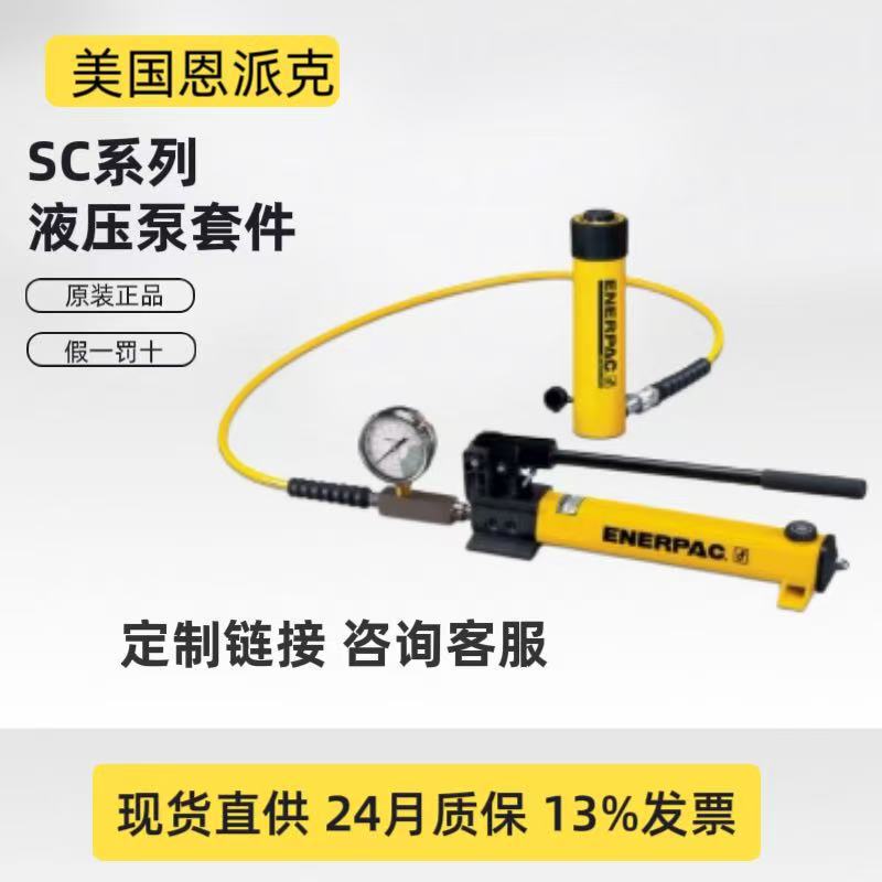 American Enpak Enerpac Brand Cylinder 0kg Top Hand Pump Kit
