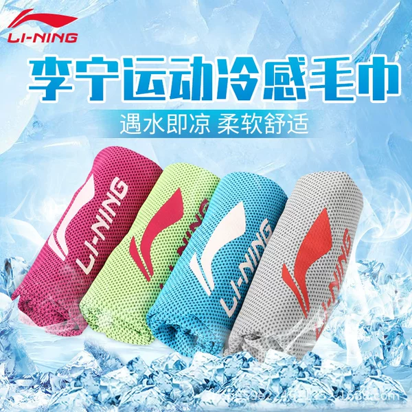 Li Ning sports towel sweat absorbent gym sweat towel men's badminton basketball running sweat towel quick-drying cold feeling ice towel