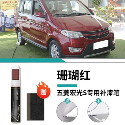 Pen V Earth Brown Candy: Car wax - special-for-hongguang-coral-red-touch-up-pen-frosted-paper
