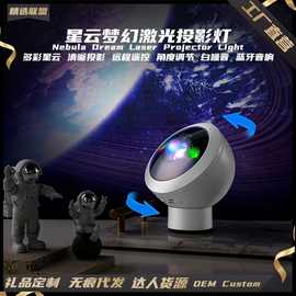 星云激光投影灯白噪音睡眠仪宇航员星空梦幻投影仪七夕情人节礼物