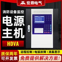 厂供  电源监控主机集中控制报警遥测过 消防电源主机HDVA