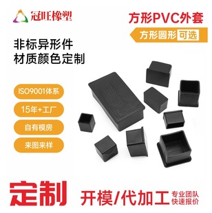 Customized Pvc Soft Rubber Square Jacket Table and Chair Protective Cover Silent Non-Slip Wear-Resistant Stainless Steel Pipe Cover Rubber Cover
