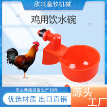 家禽全自动鸡饮水碗家禽自动小鸡饮水器鸡水碗鸭鹅鸽子喂水饮水器