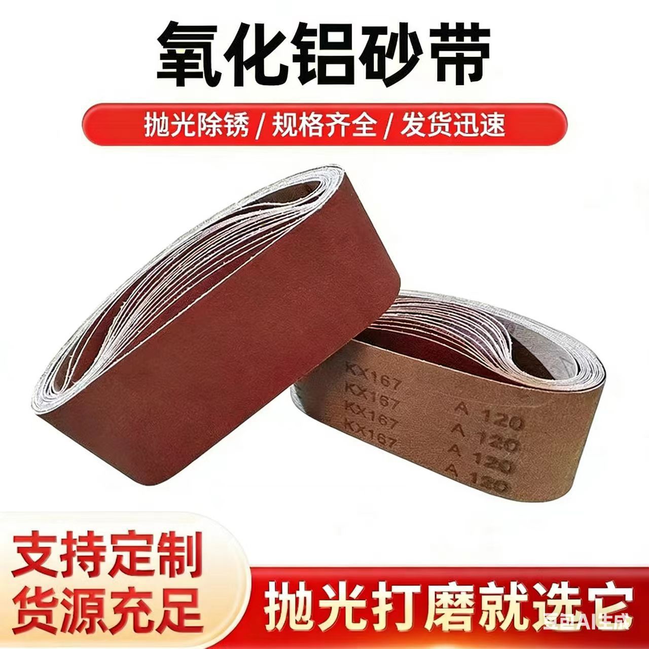 金牛磨刀砂带30*330/380/533气动磨刀机打磨抛光沙带红砂跨境砂带