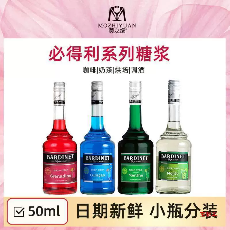 Сироп Bodile, маленькая бутылка, переупакованная, 50 мл, синий, оранжевый, красный, гранатовый, зеленый, мятный, французский импортный коктейль, коктейль, игристое вино