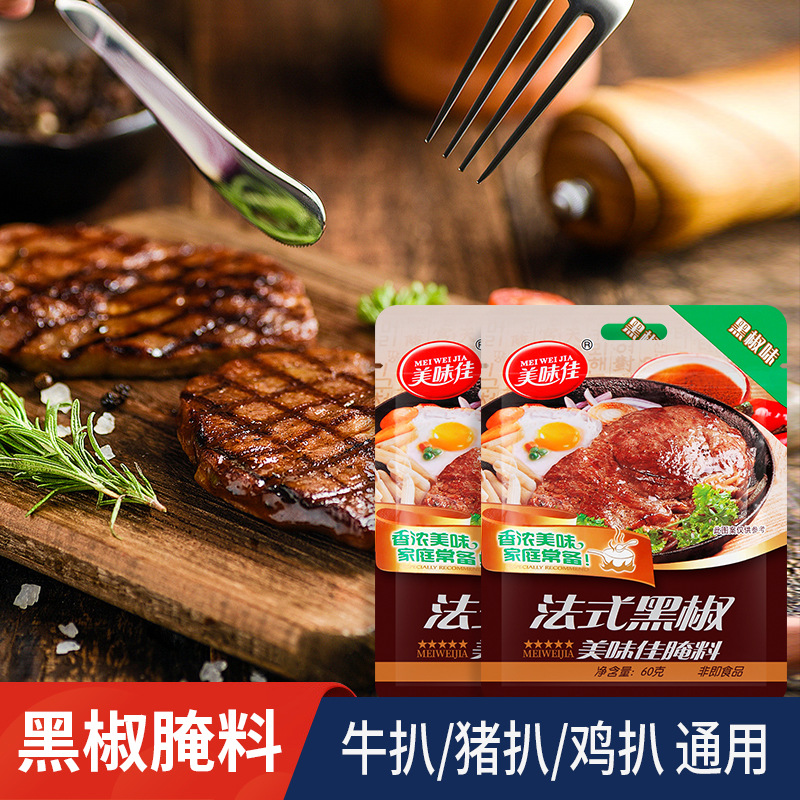 厂家法式黑椒牛排腌料西餐家商专用牛肉黑胡椒腌肉料调料专用批发