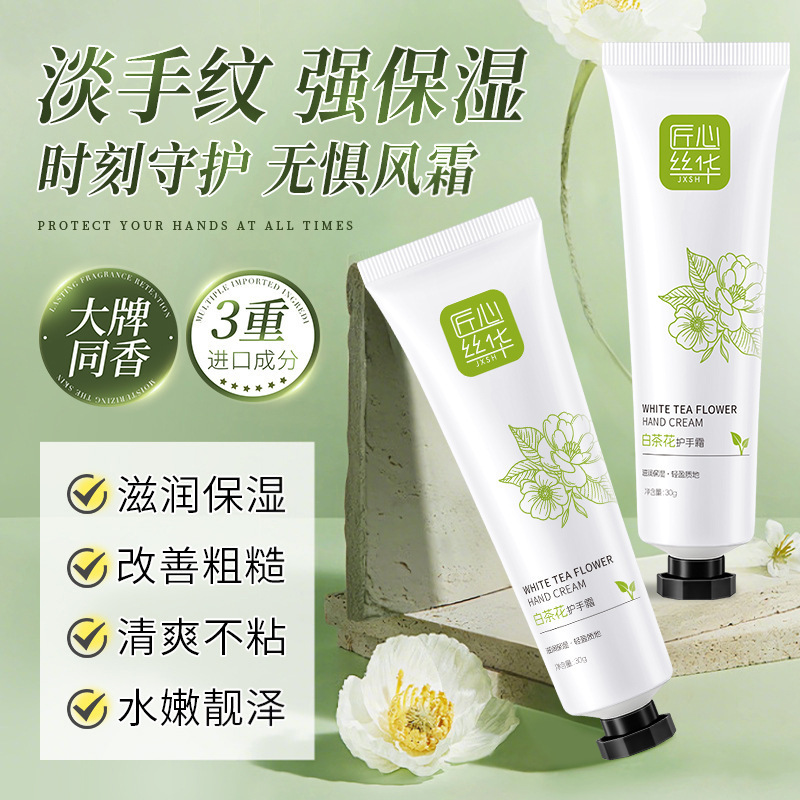 匠心丝华白茶护手霜补水保湿滋润防干裂白茶香气款护手霜乳便携式|undefined