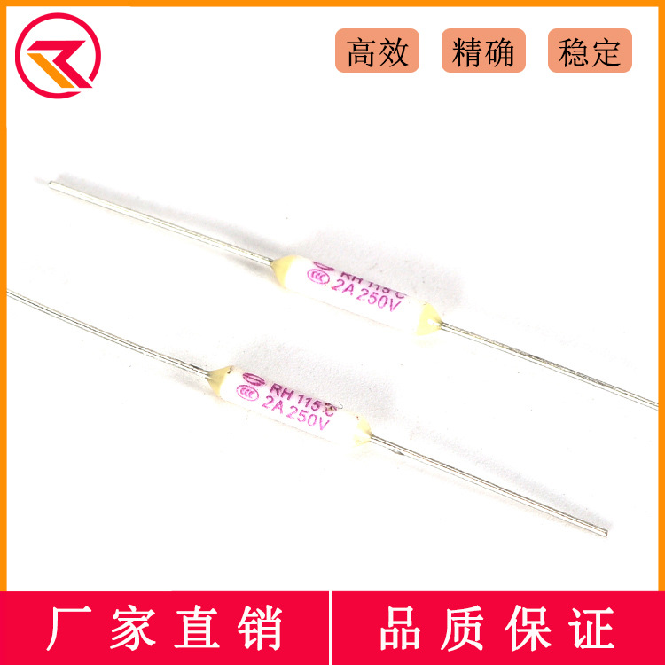 RH陶瓷温度保险丝2A3A5A10A250V 轴向型电阻式温度保护热熔断器