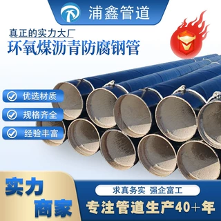 定制外环氧煤沥青内衬水泥砂浆防腐钢管埋地式排污水防腐钢管