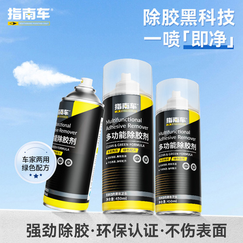 Adhesive remover household universal non-drying adhesive remover car glass cleaning and dissolving remover double-sided powerful adhesive remover