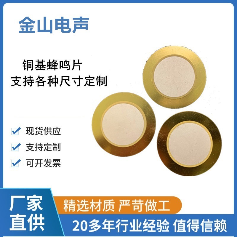 工厂供应35MM压电陶瓷蜂鸣片报警器蜂鸣器微型电子警报带引线声光