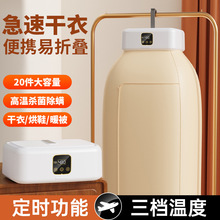 跨境家用烘衣机智能便捷速干小型可折叠收纳婴儿衣服消毒烘干机