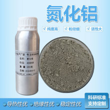 氮化铝粉末纳米微米绝缘导热高纯氮化铝陶瓷粉 AlN科研用氮化铝粉