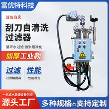 批量全自动自清洗刮刀式刮板式过滤器滤水器除污器自动清洁