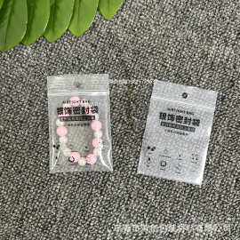 自封袋小号高透明饰品袋子批发防氧化首饰袋银饰手链耳环密封袋