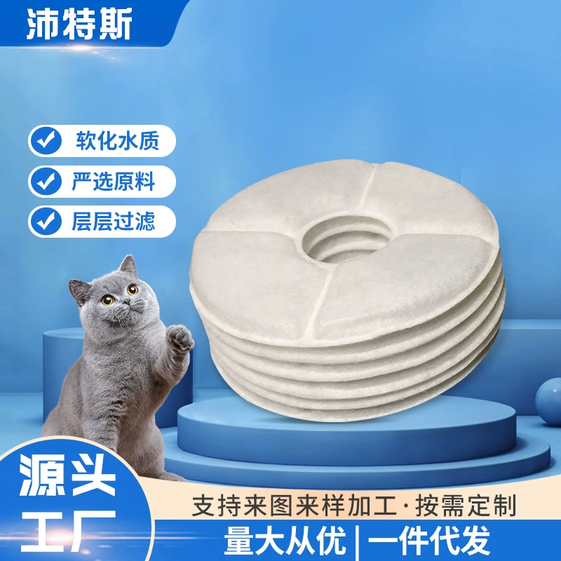 Гуандун кошка фильтрующий элемент дозатор воды для домашних животных ионный полимерный фильтрующий элемент дозатор воды для домашних животных фильтр хлопок Настройка