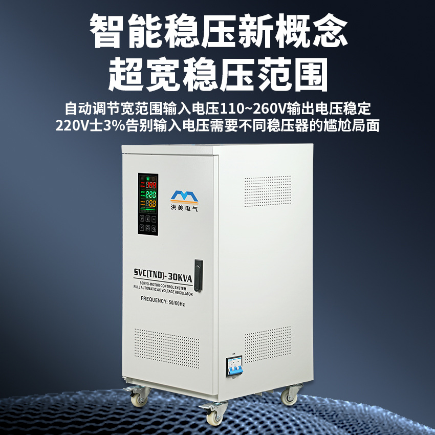 Hongmei suministra regulador de voltaje doméstico monofásico totalmente automático 5KW10KW15 / 20KW30 / 40 / 60KW salida 220V image 4