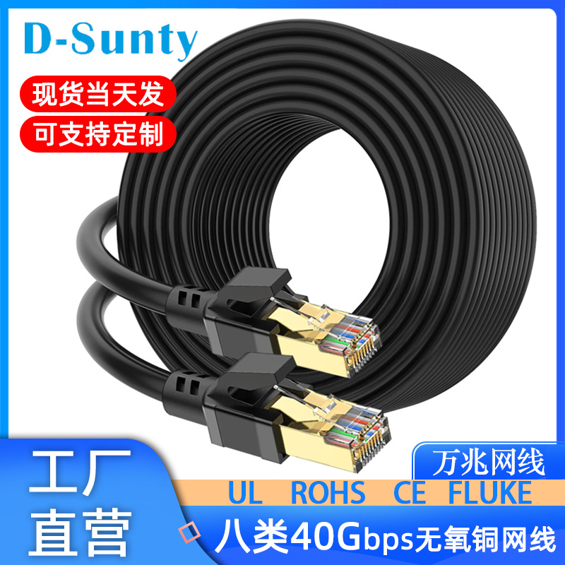 跨境新品八类纯铜万兆网线无氧铜成品RJ45连接线CAT8高速网络跳线