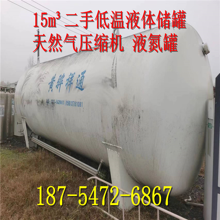 15立方低温液体储罐 15立方低温液氮罐