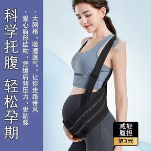 【New Design】Maternity Belly Support Belt for Pregnant Women, Easy to Put on and Take Off during Pregnancy and Natural Childbirth