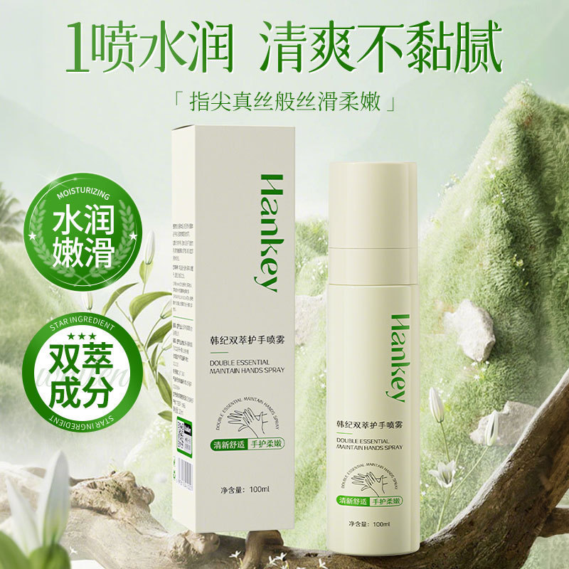 韩纪双萃护手喷雾100ml秋冬季手部护理补水保湿滋润护手霜喷雾|undefined