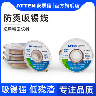 ATTEN antaixin tin-absorbing tape desoldering repair accessories tin-absorbing rope soldering iron soldering station tin-absorbing wire