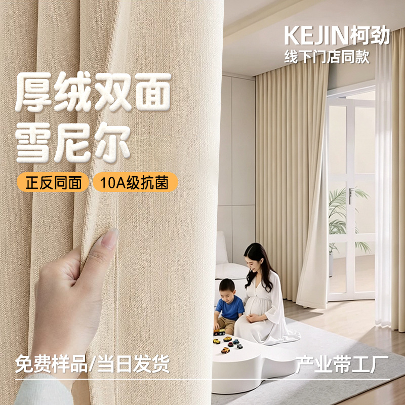 双面雪尼尔全遮光窗帘成品卧室高级感奶油风窗帘全屋绍兴柯桥窗帘