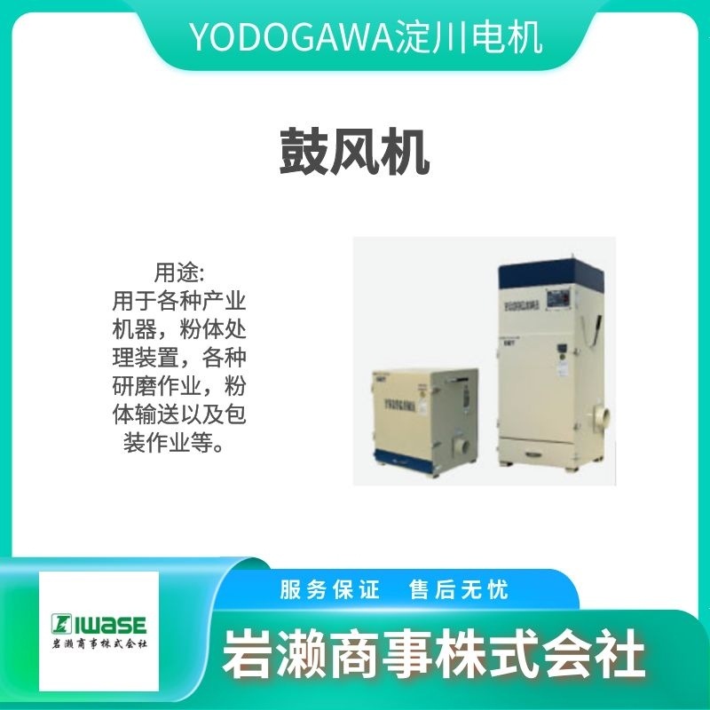 YODOGAWA淀川/集尘机/双翼研磨机/工业鼓风机/SY-150T