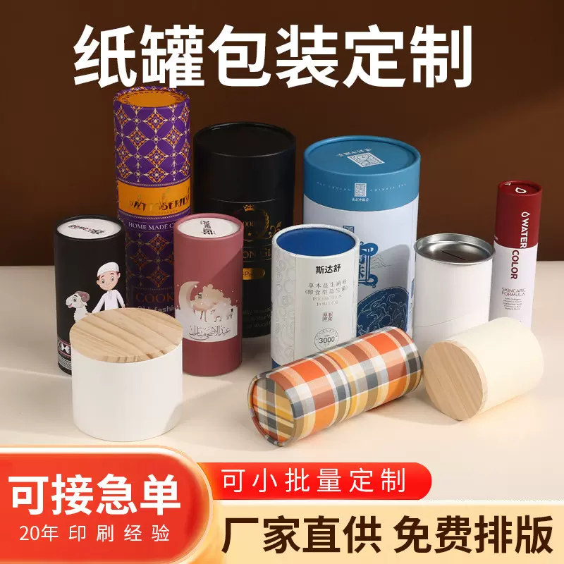 茶叶包装纸巾纸罐定制食品创意广告纸罐线香檀香木盖圆形纸筒定制