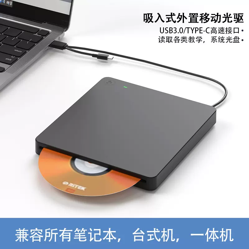 Type-C吸入式外置光驱刻录机外接笔记本USB台式电脑CD DVD驱动器