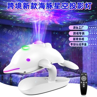 Amazon new cross-border dolphin star light colorful projection lamp children night light bedroom LED projection lamp