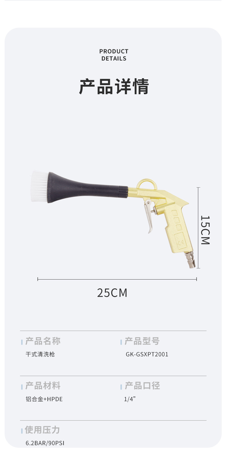 金色干式清洗枪_09.jpg